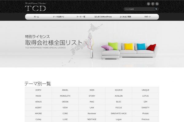 WordPressテーマサイト